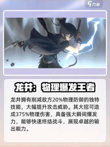 新月同行音希龙井强度分析💥游戏党必看！截图5