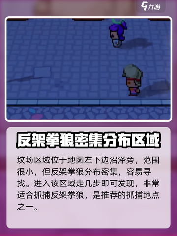 磁带妖怪反架拳狼在哪抓介绍截图5