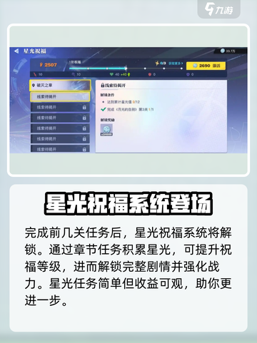 星之破晓养成系统介绍介绍截图5