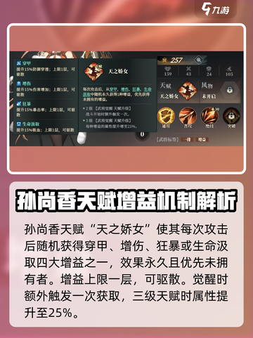 三国志幻想大陆2枭之歌孙尚香好用吗介绍截图5