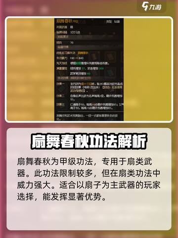 大侠立志传扇舞春秋如何获得介绍截图5