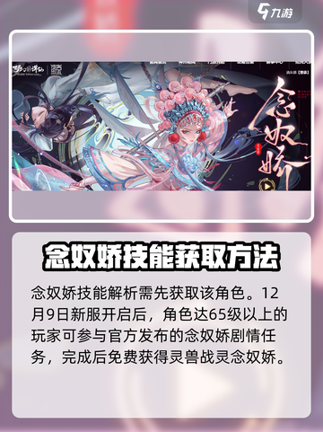 梦幻新诛仙念奴娇技能解析介绍截图2