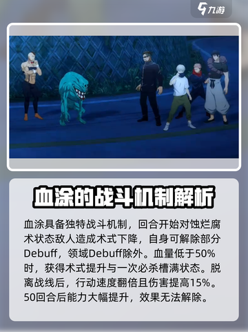 咒术回战手游幻境战坏相血涂怎么打介绍截图2