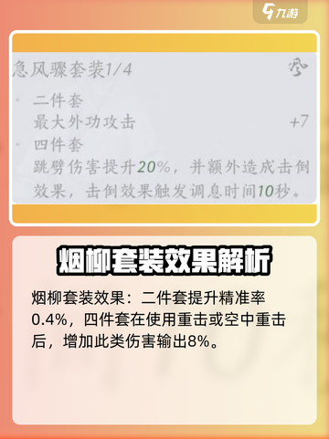 燕云十六声套装有哪些介绍截图6