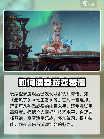 永劫无间手游琴谱分享介绍截图2