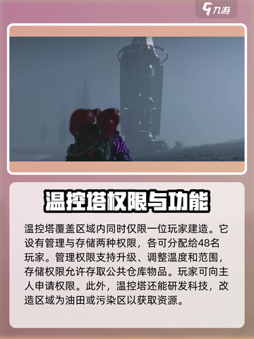 七日世界温控塔范围是多少介绍截图3