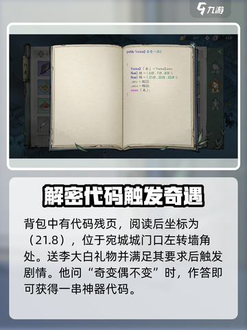 墨剑江湖🔥李大白位置曝光，代码任务轻松搞定！截图2