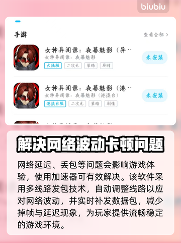 女神异闻录夜幕魅影🔥国际服延迟掉线？加速器安排上！截图3