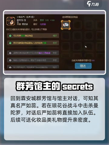 大侠立志传🔥严如蕊结缘入队方法全解析！截图4