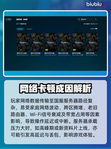 🎮魔兽国服延迟丢包？秒变流畅攻略来啦！截图2