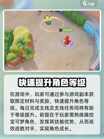 宝可梦大集结🚀快速发育秘籍，轻松上分必看！截图4