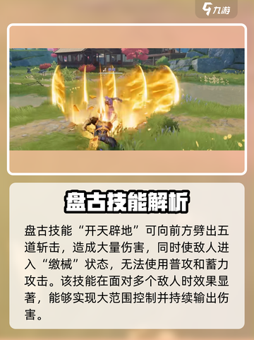 星之破晓盘古怎么样介绍截图4