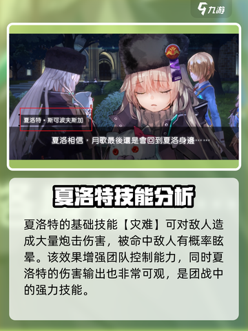 炽焰天穹夏洛特斯可波夫斯加🔥超强攻略来了！截图3
