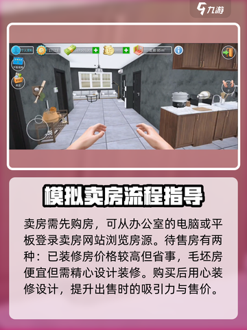 房产达人秘籍：玩转卖房游戏，轻松躺赚💰截图3