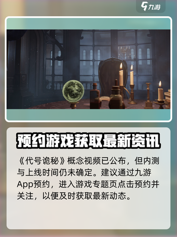 代号诡秘内测资格怎么获得介绍截图2