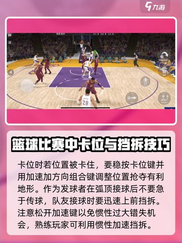 美职篮全明星快速入门攻略介绍截图4