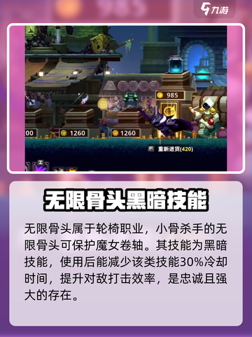 小骨英雄杀手轮椅骨介绍介绍截图2