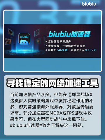 群星战场加速器推荐🌟，玩游戏不卡顿就选它！🔥截图2