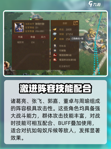 朕的江山2匈奴斥候通关阵容介绍截图2