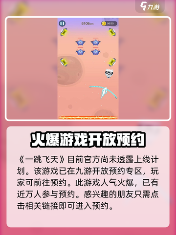 一跳飞天游戏下载链接分享介绍截图2