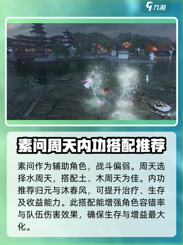 逆水寒手游🔥内功职业大全与最强推荐！截图6