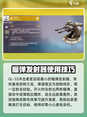 创世战车🔥榴弹发射器哪家强？神器推荐来啦！截图2