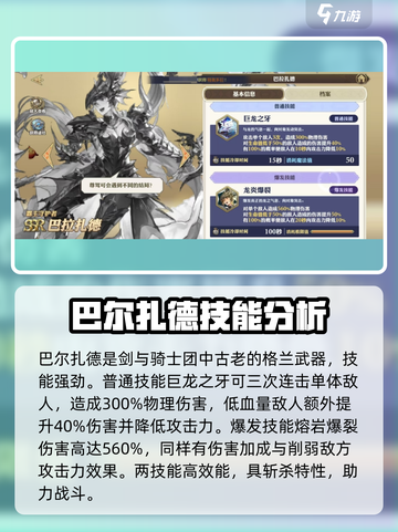 剑与骑士团🔥巴拉扎德超强解析来啦！💎截图3