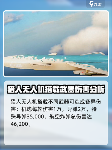 现代战舰三级攻击机推荐指南介绍截图5