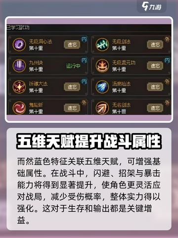 大侠立志传退门流玩法搭配介绍截图4