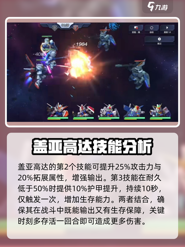 高达钢铁之诗🔥盖亚高达实战强度大起底！截图3