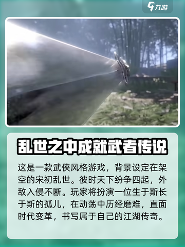 燕云十六声是网游还是单机介绍截图3