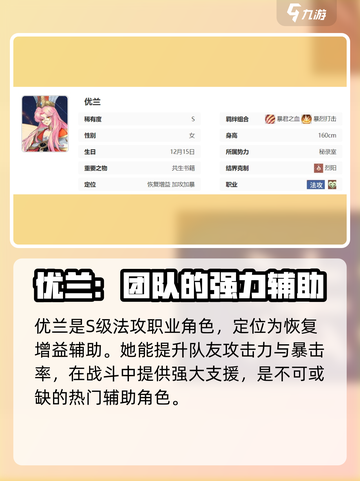 永夜降临：复苏优兰🔥超强攻略，玩转游戏必备！截图2