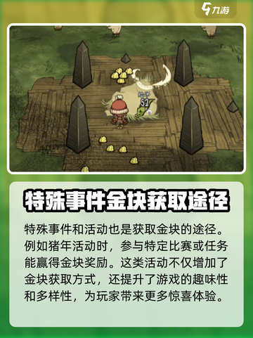 饥荒联机版金块在哪里获得介绍截图6