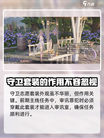 无限暖暖守卫志愿怎么样介绍截图2