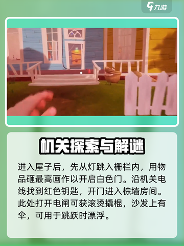 你好邻居第三章🔥快速通关攻略分享！🎮截图3