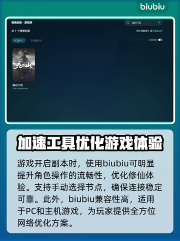 鬼谷八荒闪退？用这👇加速器秒解决！截图3