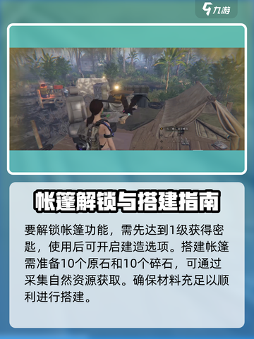 七日世界帐篷怎么放介绍截图2