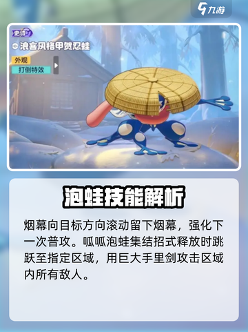 宝可梦大集结🔥呱呱泡蛙超强攻略💡截图5
