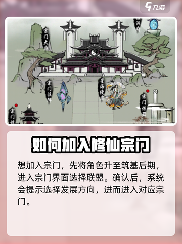 梦入云山宗门玩法攻略介绍截图2