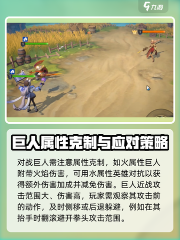 荒野国度巨人怎么打介绍截图4