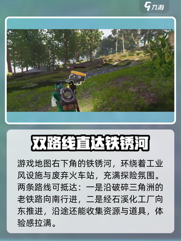 七日世界🔥铁锈河密藏位置全揭秘！📍截图2