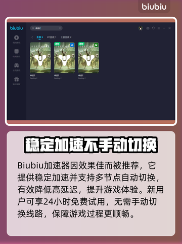 命运2卡顿？用这个加速器🔥超流畅！🎮截图4