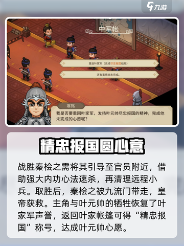 《大侠立志传》🔥尽忠报国结局攻略来了！快看👇截图4