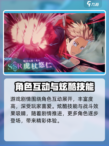 咒术回战手游原创剧情有哪些介绍截图2