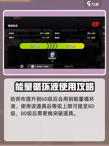 绝区零🔥能量循环液作用全解析！玩家必看⚡截图4