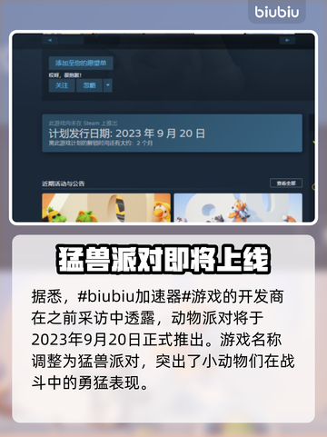 动物派对正式上线时间🔥游戏迷必看🎉截图2