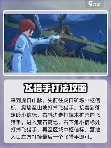 鸣潮⚡飞猎手全收集位置攻略📍截图3