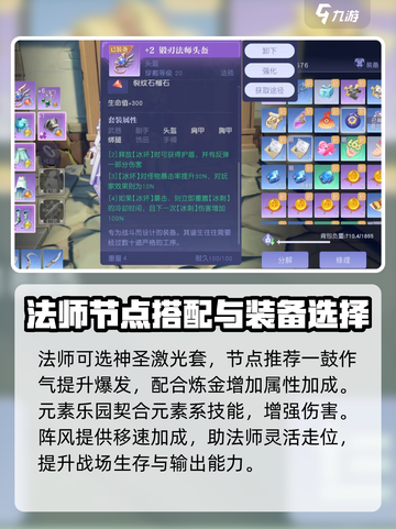 悠星大陆法师BD怎么搭配介绍截图2