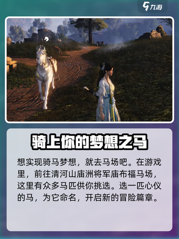 燕云十六声怎么骑马介绍截图2