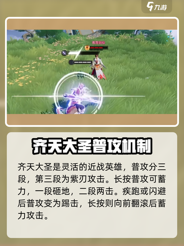 星之破晓齐天大圣怎么玩介绍截图2